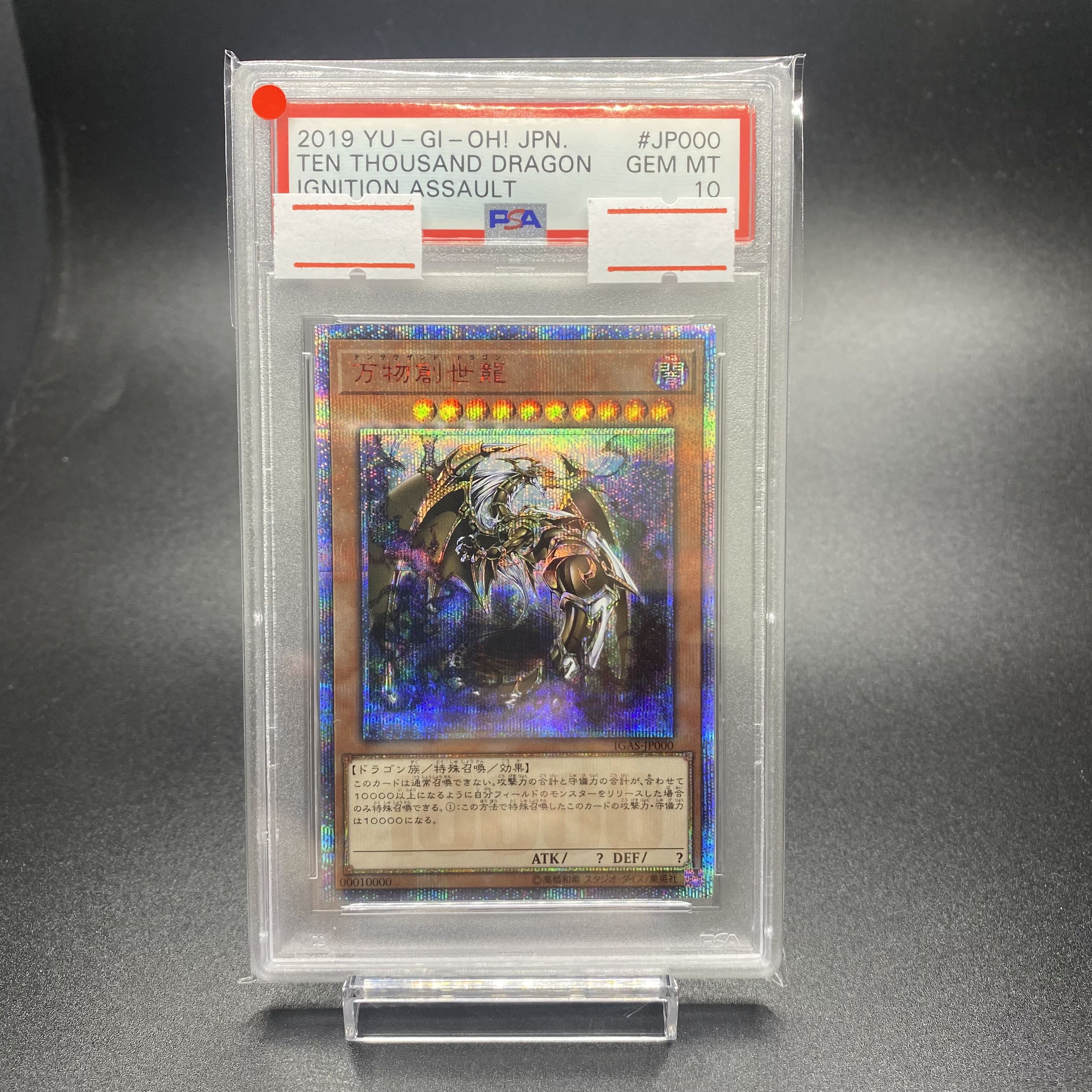 遊戯王 日版 万物創世龍 PSA10 10000シークレット PSA10】万物創世龍日