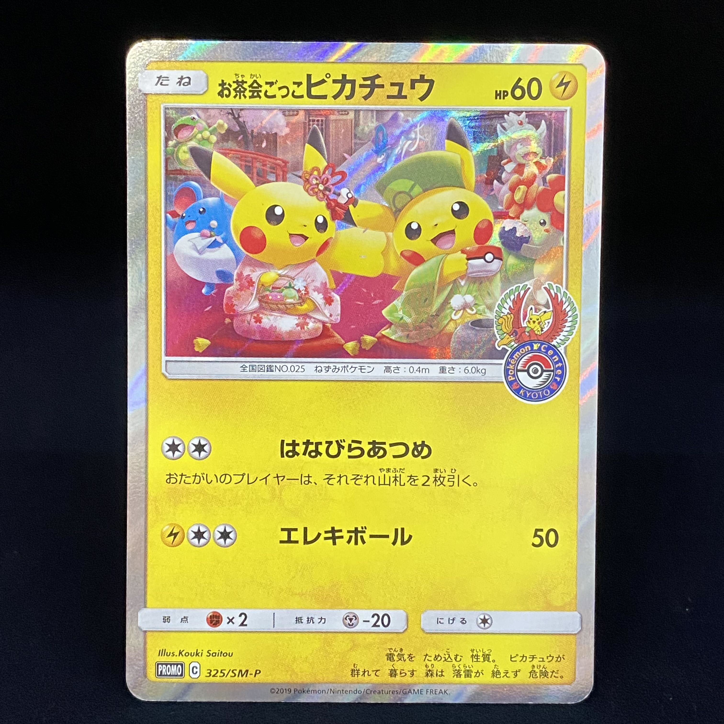 PSA10 GEM MINT お茶会ごっこピカチュウ 325/SM-P プロモ PSA10】お茶