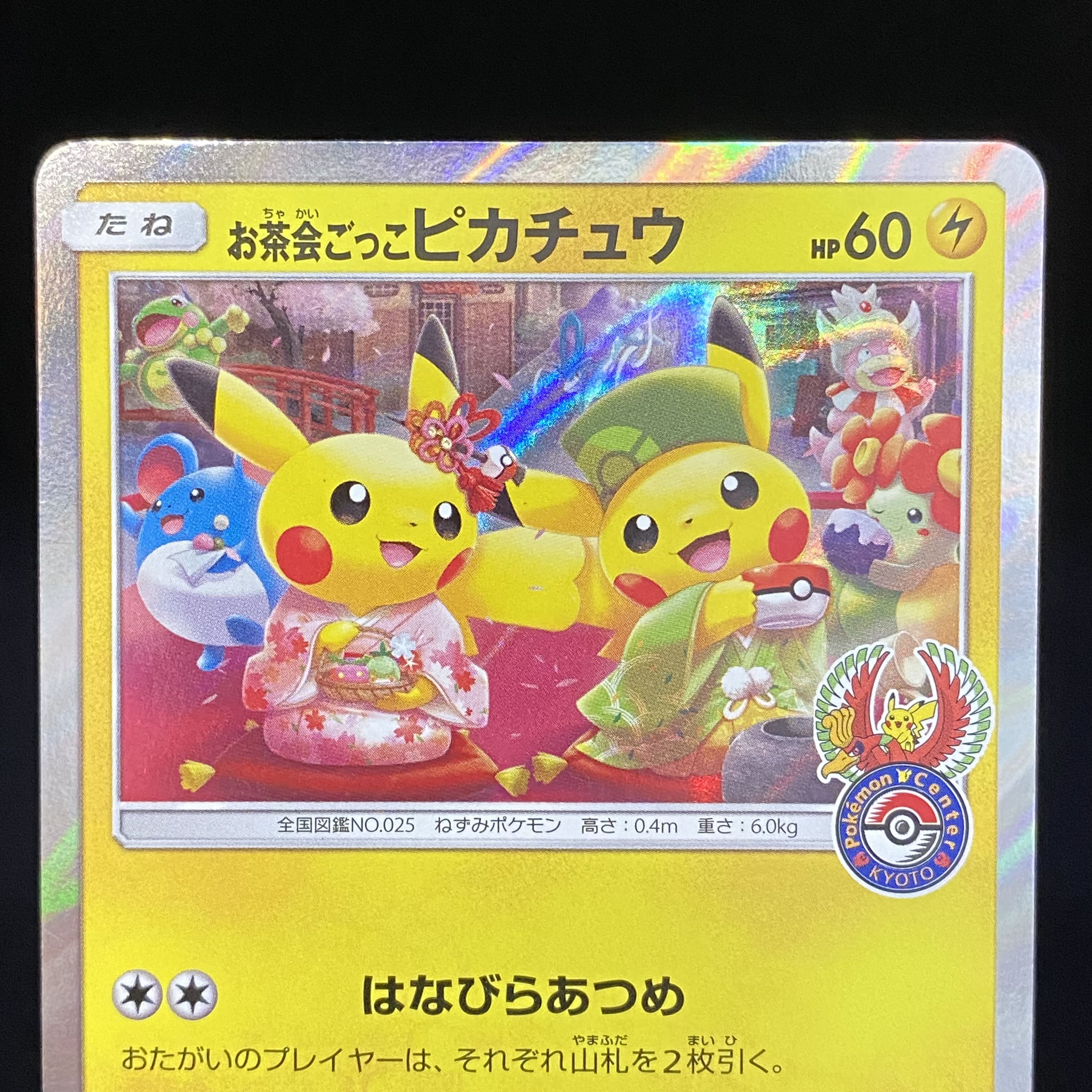 お茶会ごっこピカチュウ：はなびらのまいキャンペーン PROMO SM-P