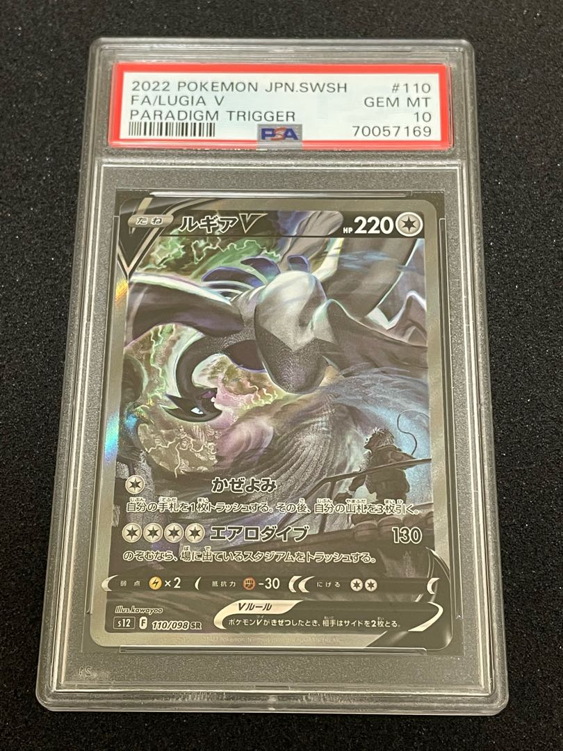 ルギアv sa psa10 Pokémon Card ルギアV(SA) PSA 10