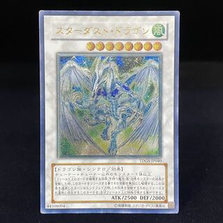 スターダスト・ドラゴン アルティメットレア(旧レリーフ) スターダスト