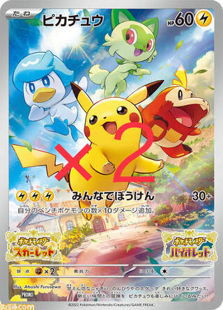 ピカチュウ スカバイ プロモ 24枚セット ピカチュウ スカバイ プロモ
