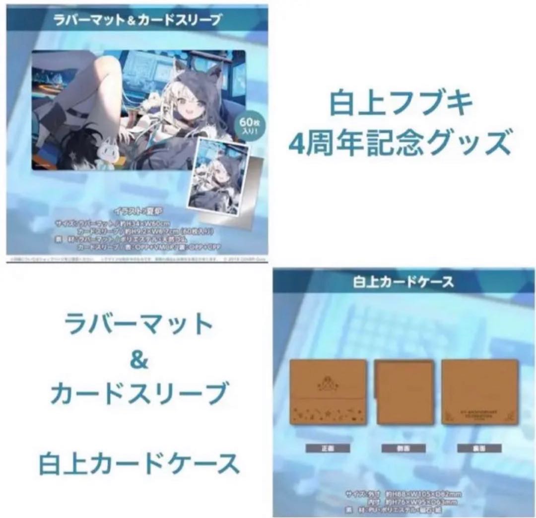 ホロライブ 白上フブキ 4周年記念グッズ プレイマット カードケース