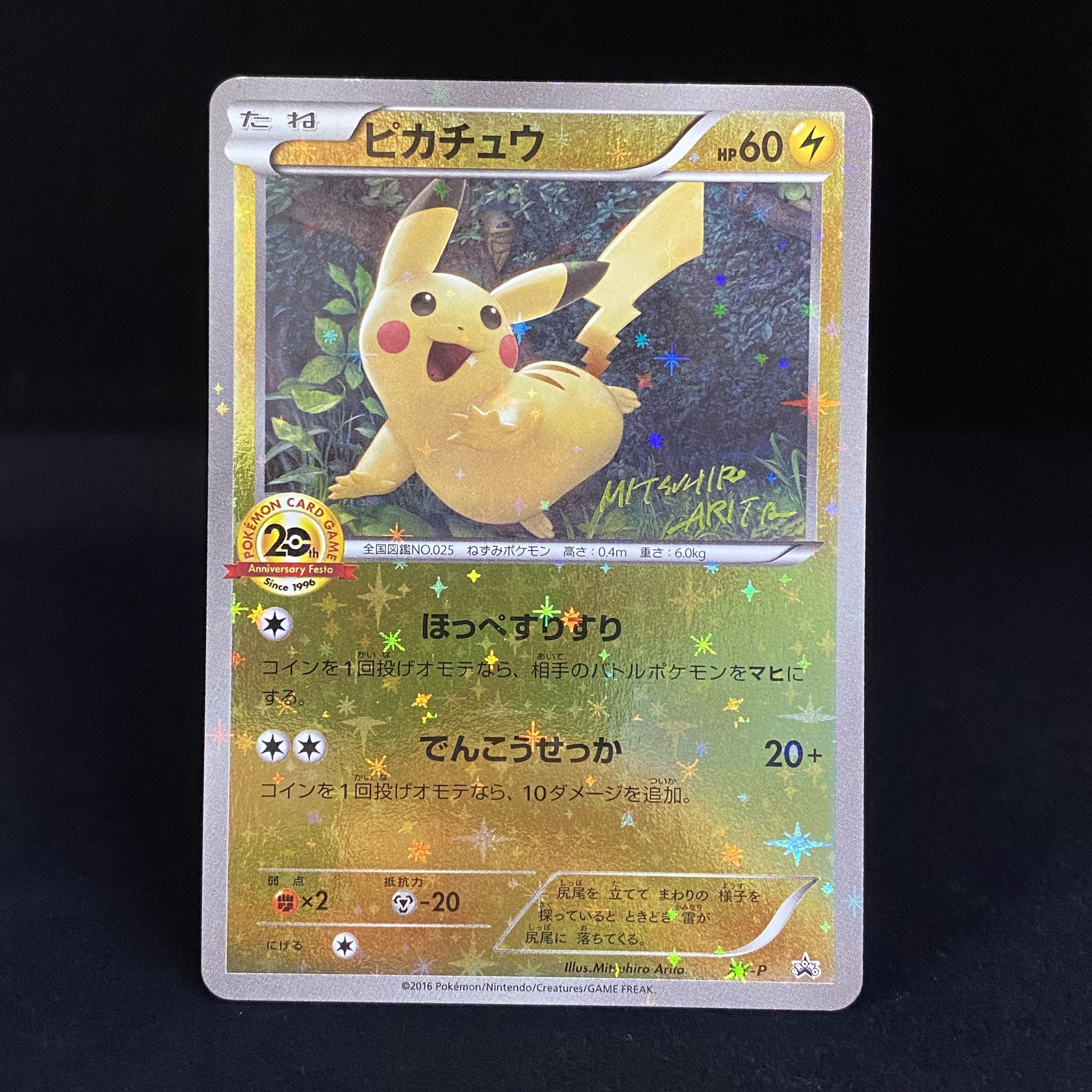 ピカチュウ 20th 早い者勝ち】ポケモンピカチュウ 20周年記念