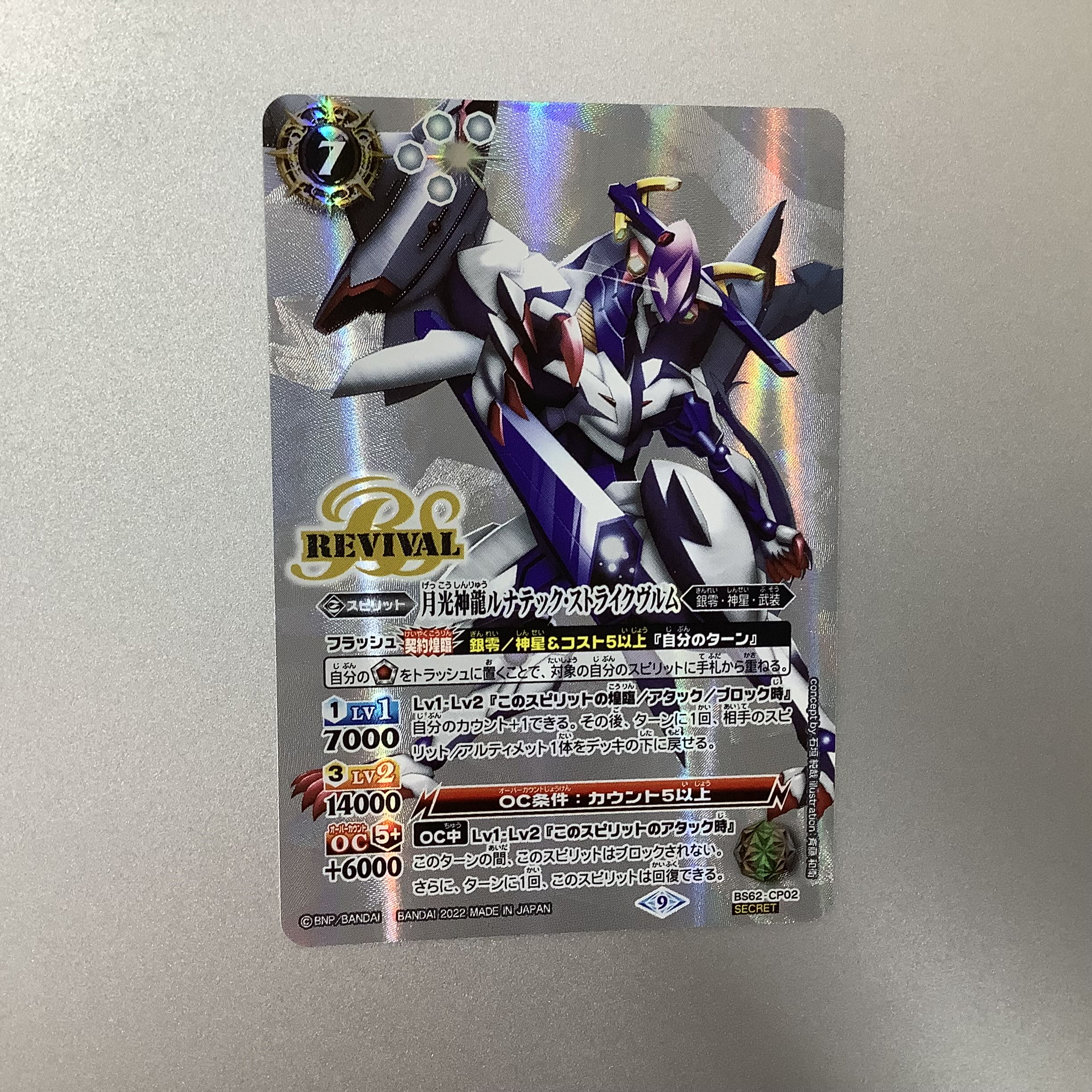 5036月光神龍ルナテック・ストライクヴルム リバイバル シークレット 1