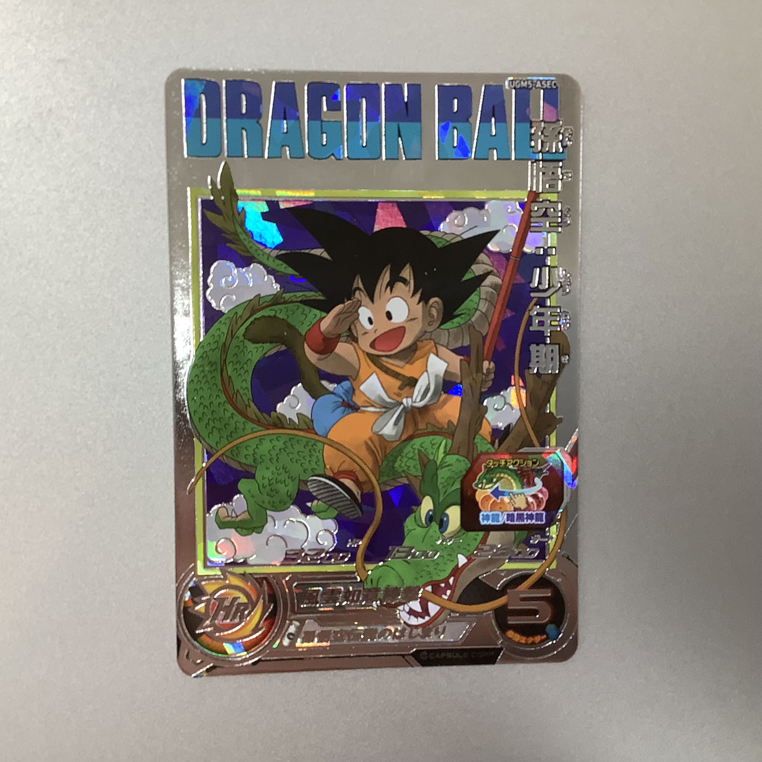 ドラゴンボールヒーローズ 孫悟空:少年期 UGM5-ASEC PSA10 chizu0926