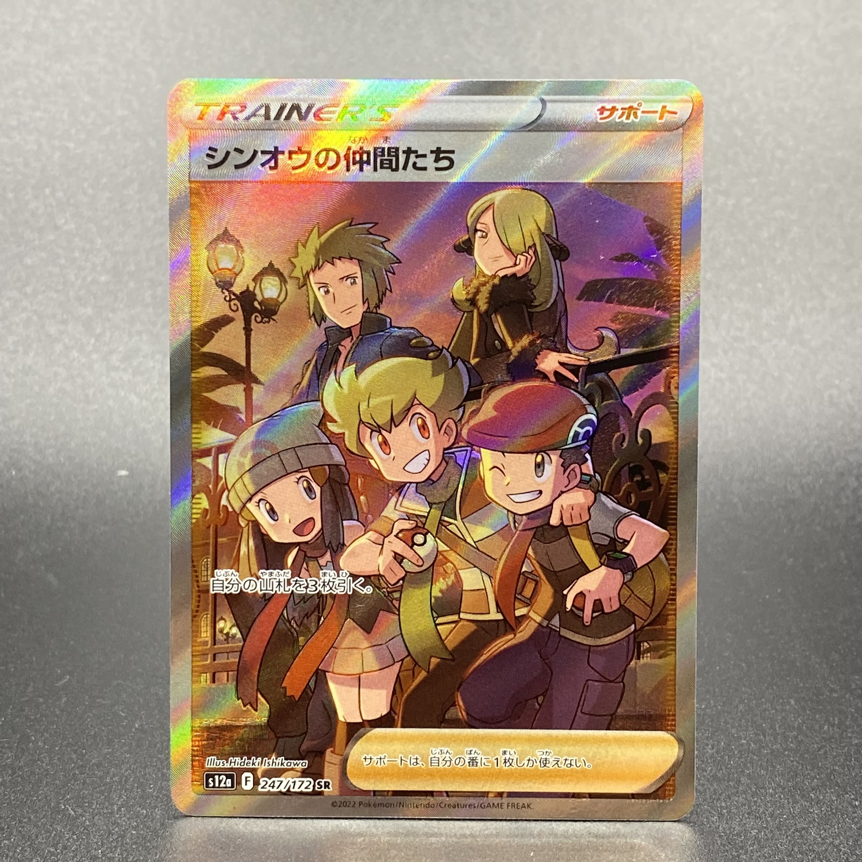 ポケモンカード vstarユニバース シンオウの仲間たち SR ポケモン