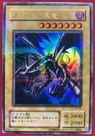 PSA9 レッドアイズ ブラックドラゴン 真紅眼の黒竜 ウルトラ 2期 真紅