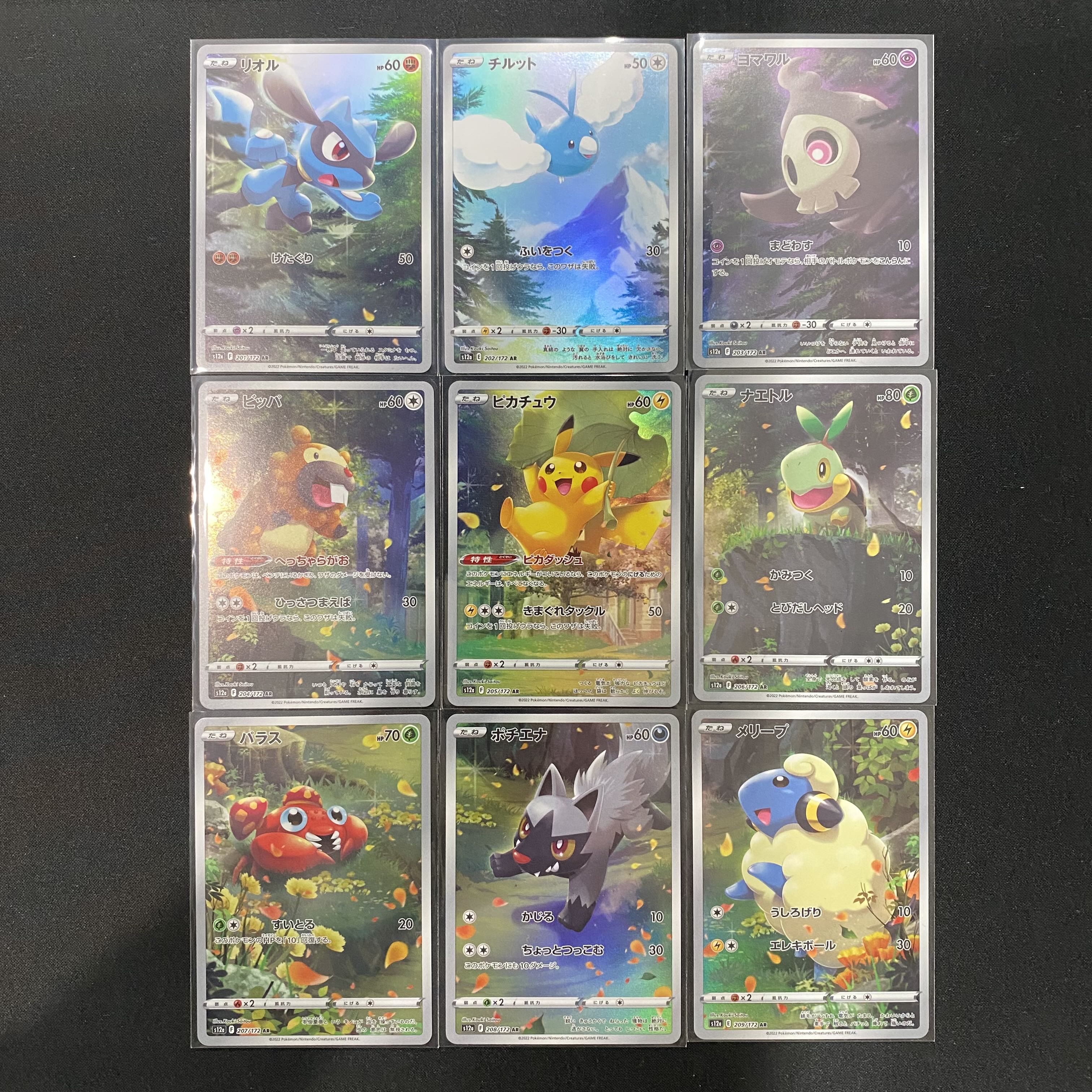 ポケモンカード AR 9枚 セット Vユニ AR9枚セット ワンオーナー品