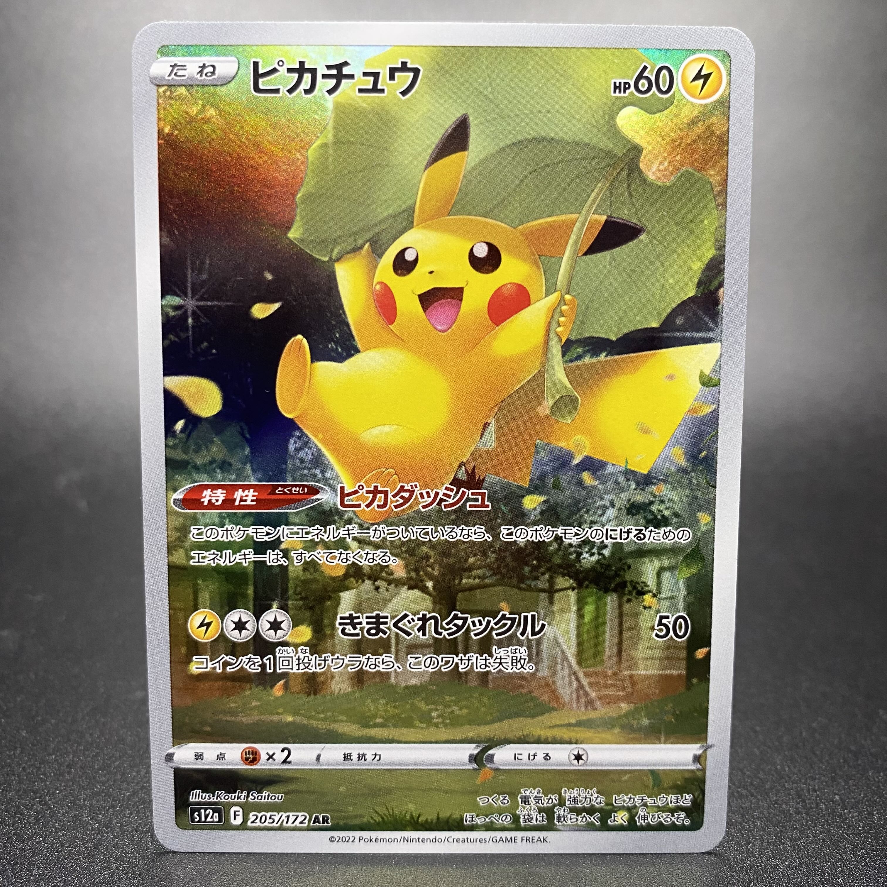 ポケモンカード ピカチュウ 本物 ar psa10 vstarユニバース vユニ