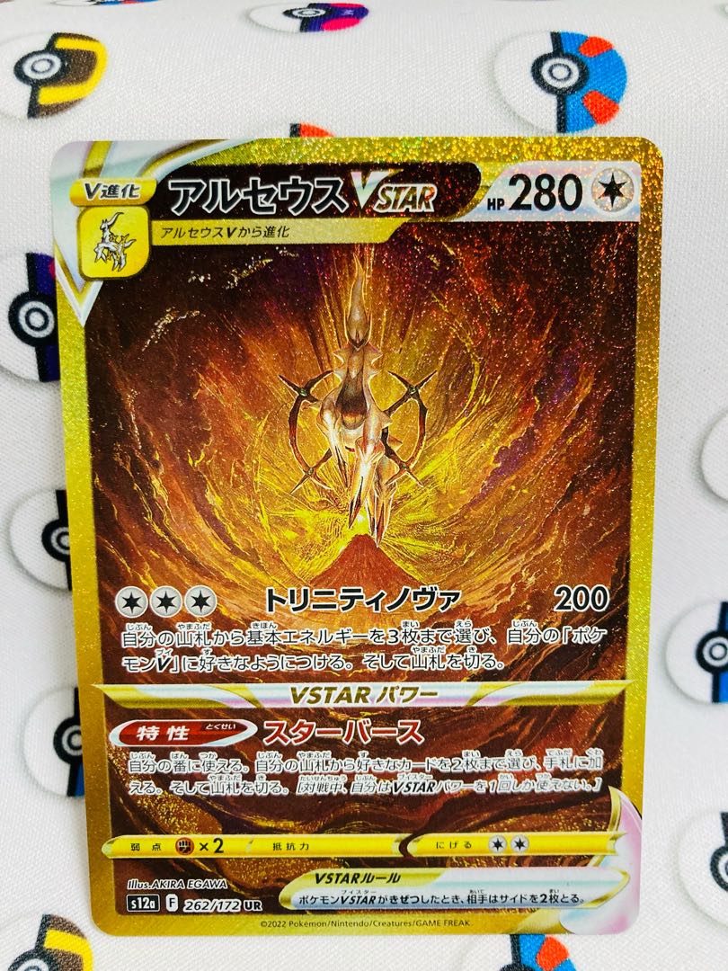 497600387様専用】アルセウスVSTAR UR 262/172 vstarユニバース