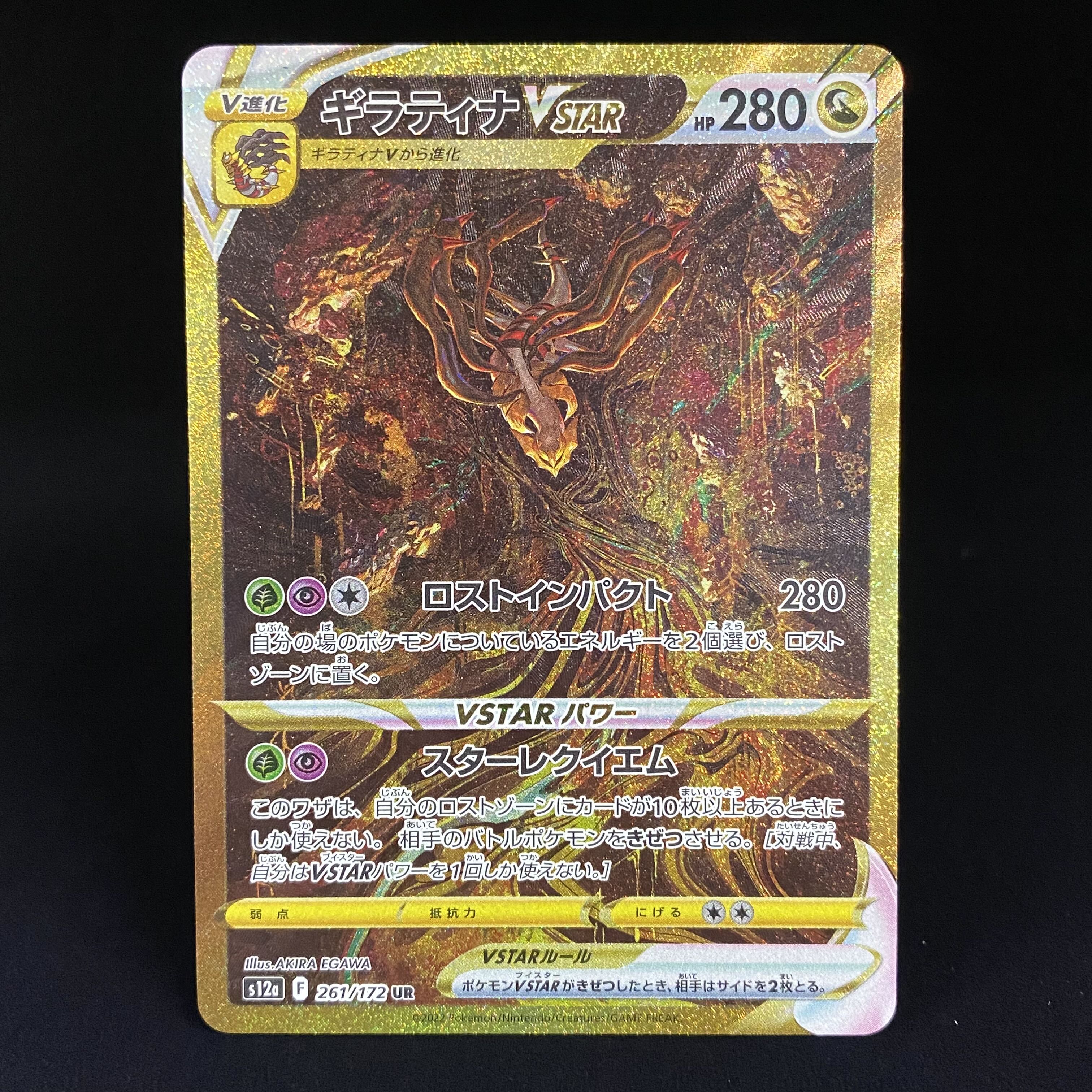 ギラティナsar ur ギラティナVSTAR UR 261/172 vstarユニバース