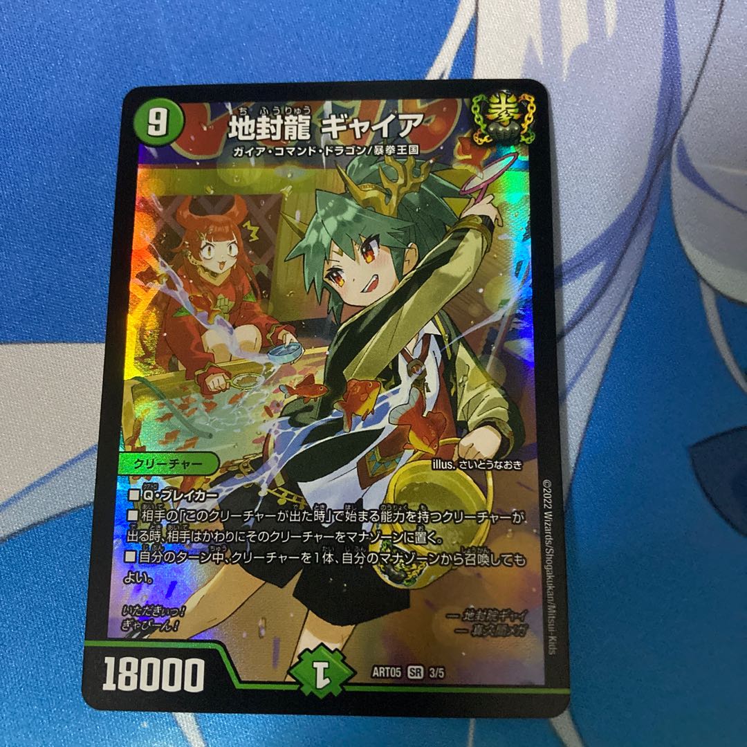 ギャイア 通常 3枚 神アート 1枚 地封龍 ギャイア 神アート 3/5 SR