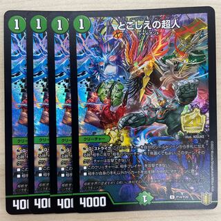 とこしえの超人 プロモ 4枚 とこしえの超人 79/100 U｜デュエマ