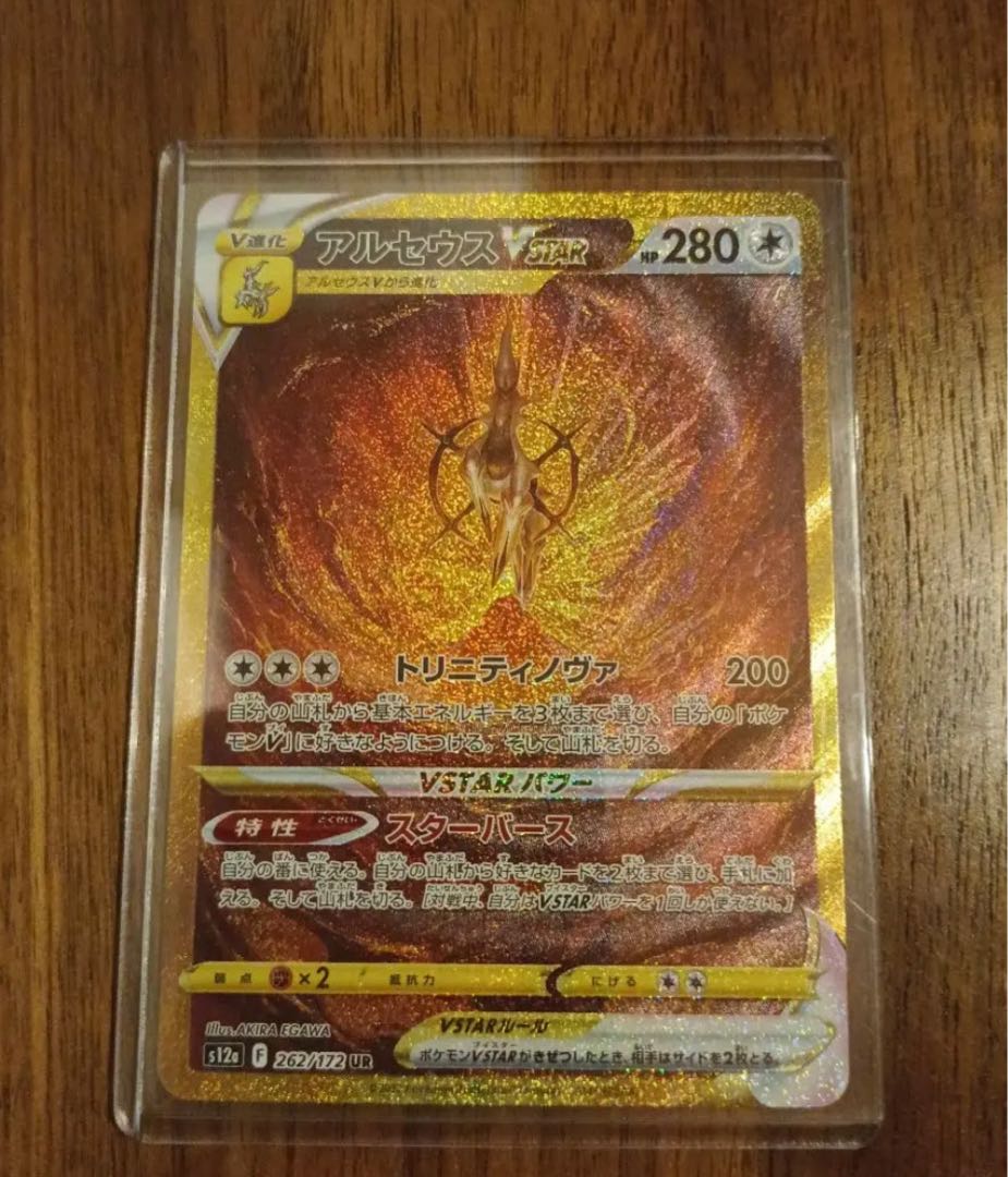 アルセウス ギラティナ パルキア ディアルガVSTAR UR おまけ付き