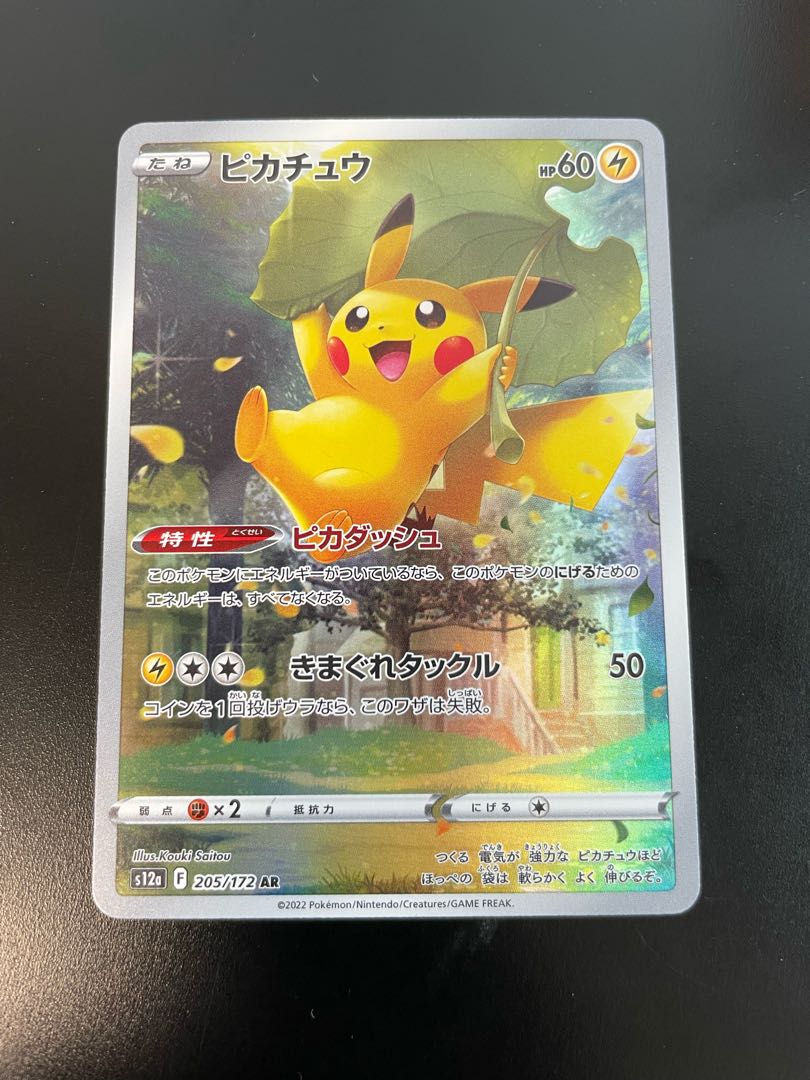 PSA10 ポケモンカード ピカチュウ ar vスターユニバース PSA10