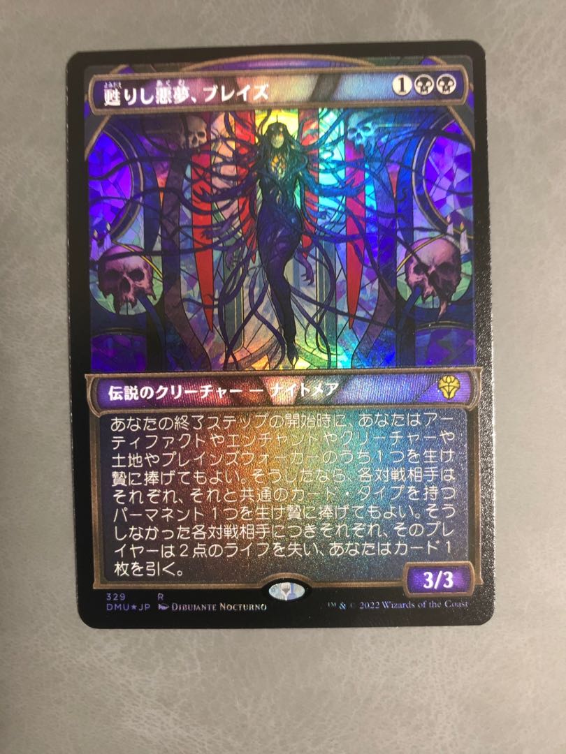 甦りし悪夢、ブレイズ Braids, Arisen Nightmare プロモ MTG MTG 甦り