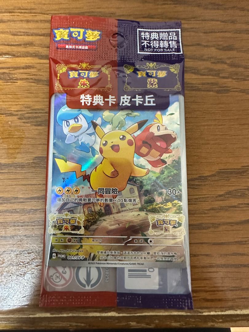 ポケモンカード スカバイピカチュウプロモ未開封20枚