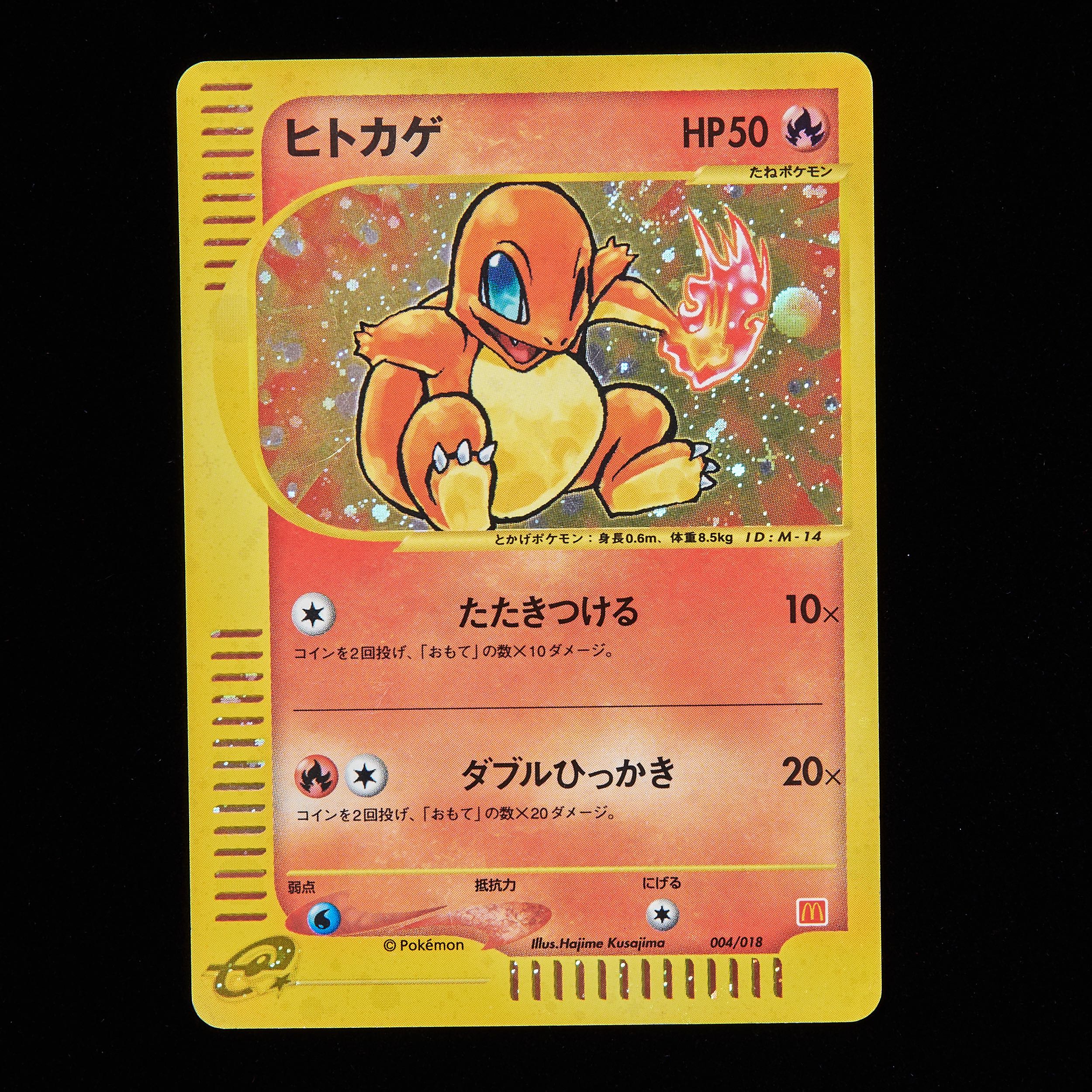 ヒトカゲ ポケモンカードe 渦巻ホロ マクドナルド