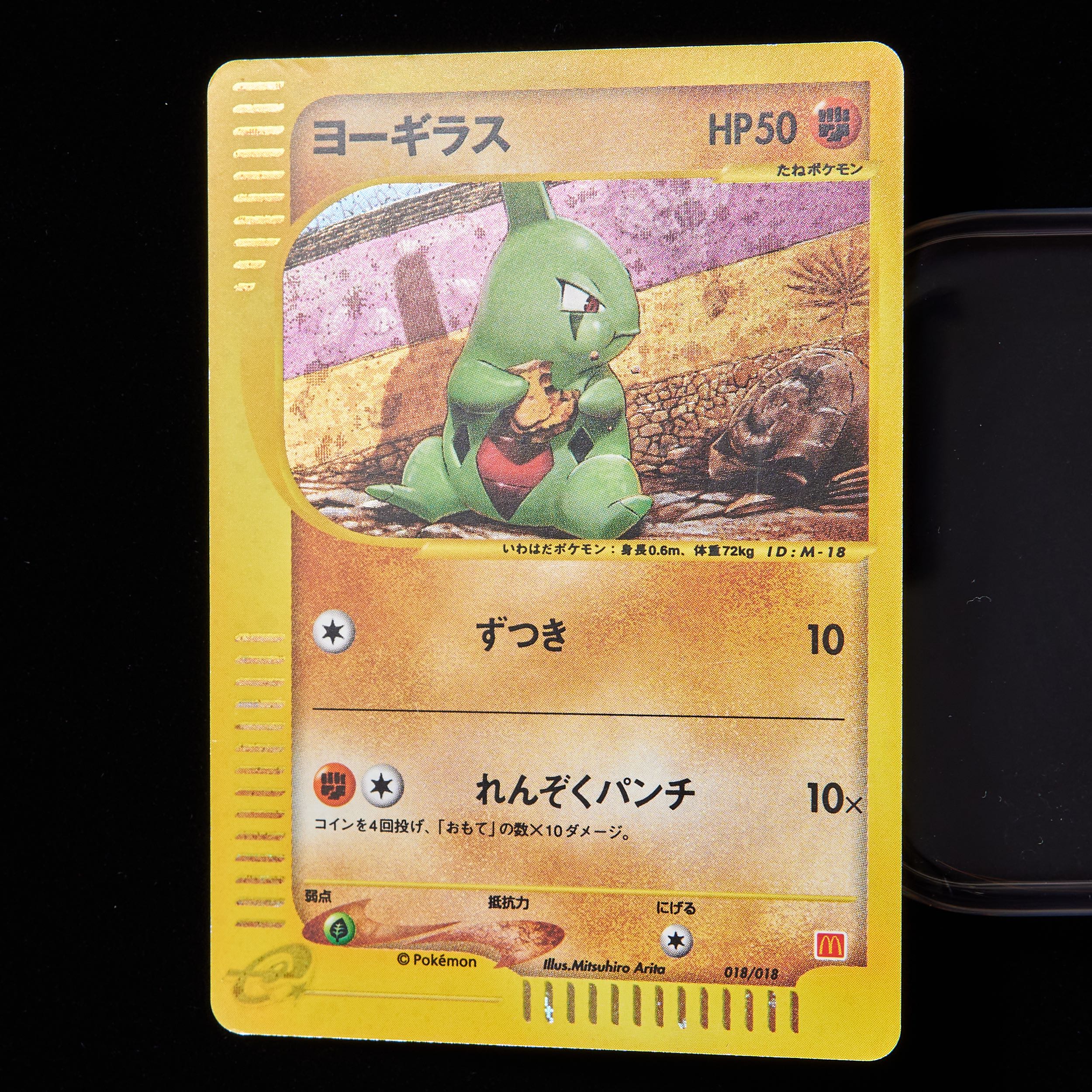 R*x様 ヨーギラス マクドナルドオリジナル ミニマム☆パック 018/018