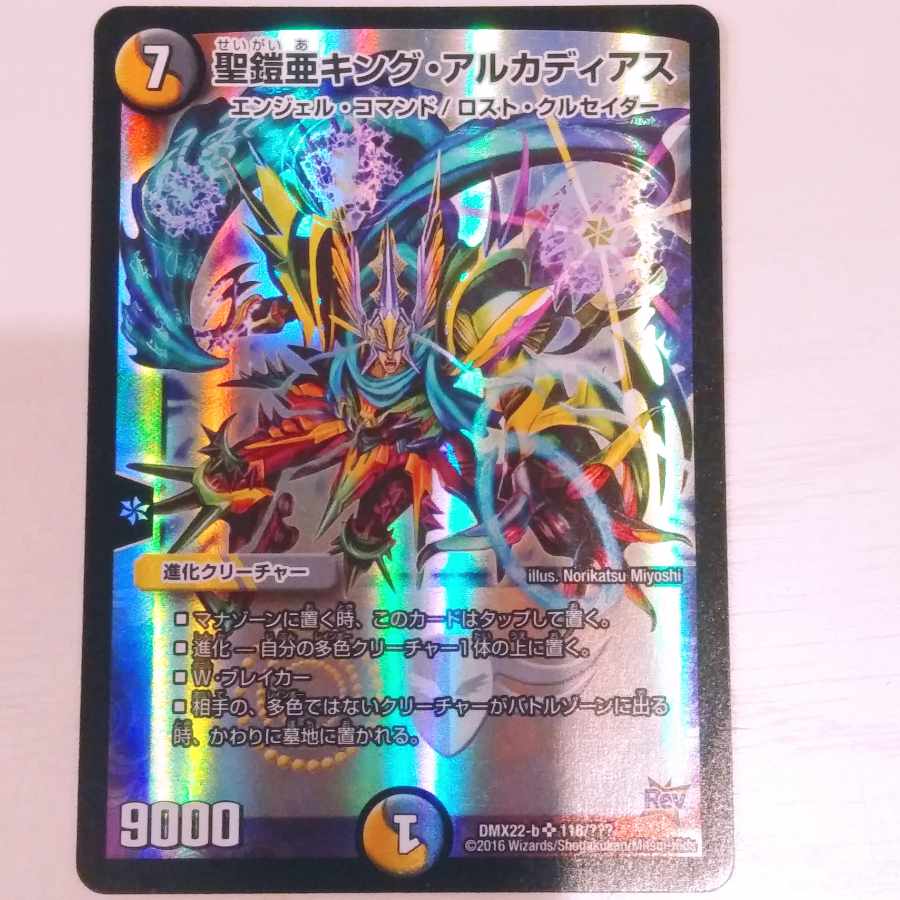 PSA9・初期版】聖鎧亜キング・アルカディアス SR デュエルマスターズ