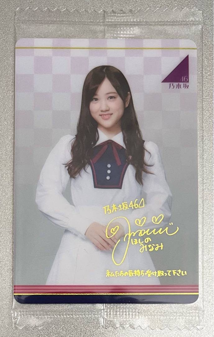 星野みなみ(乃木坂46) ヤングマガジン 直筆サイン入りチェキ 【公式通販】