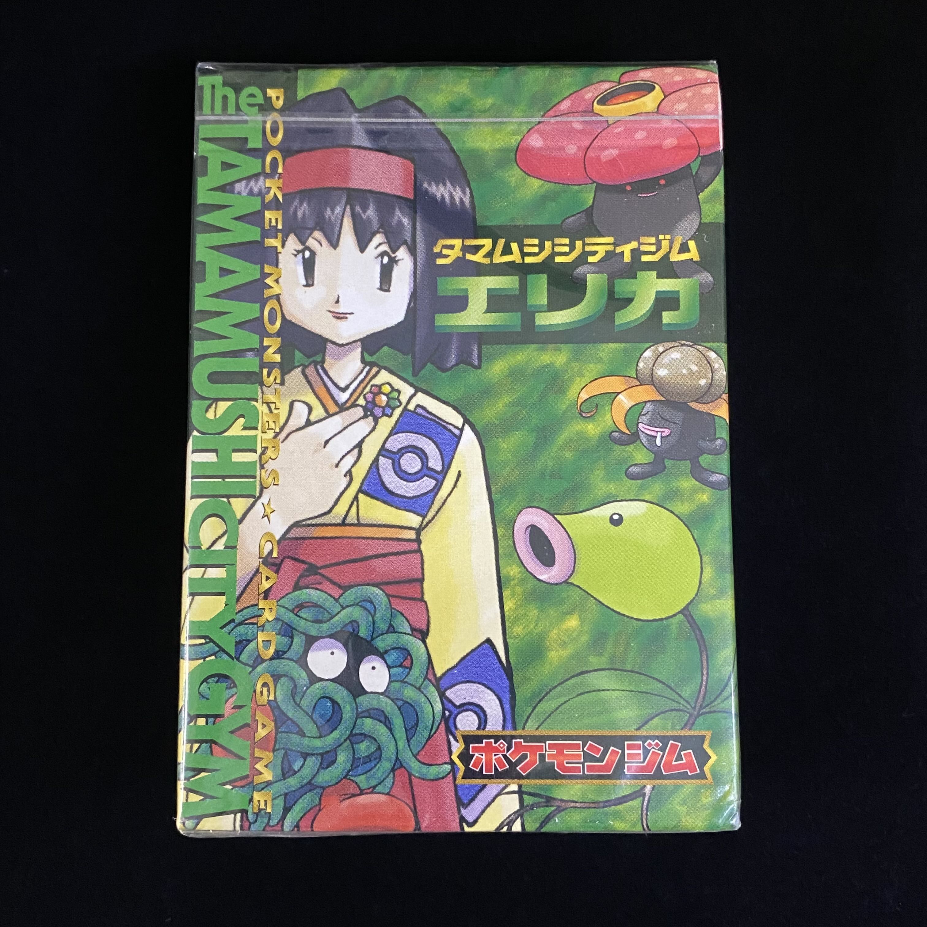 タマムシシティジム エリカデッキ ポケモンカード 旧裏