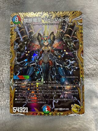 禁断竜王volval8 vol-val8 ボルバル8 金トレジャー 2枚 禁断竜王
