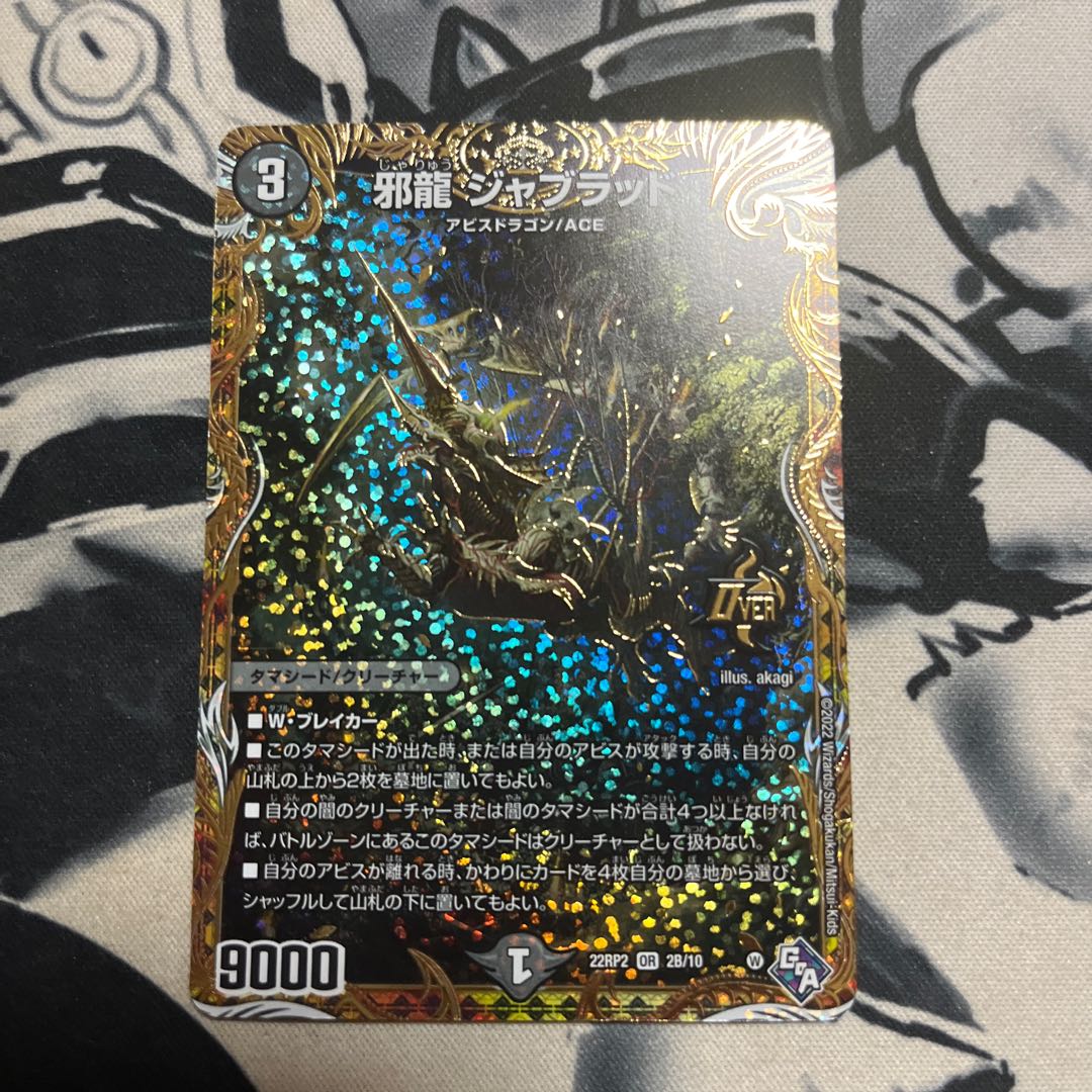 邪龍ジャジーブラッド 3枚 シク シークレット シク 3枚 邪龍 ジャジー