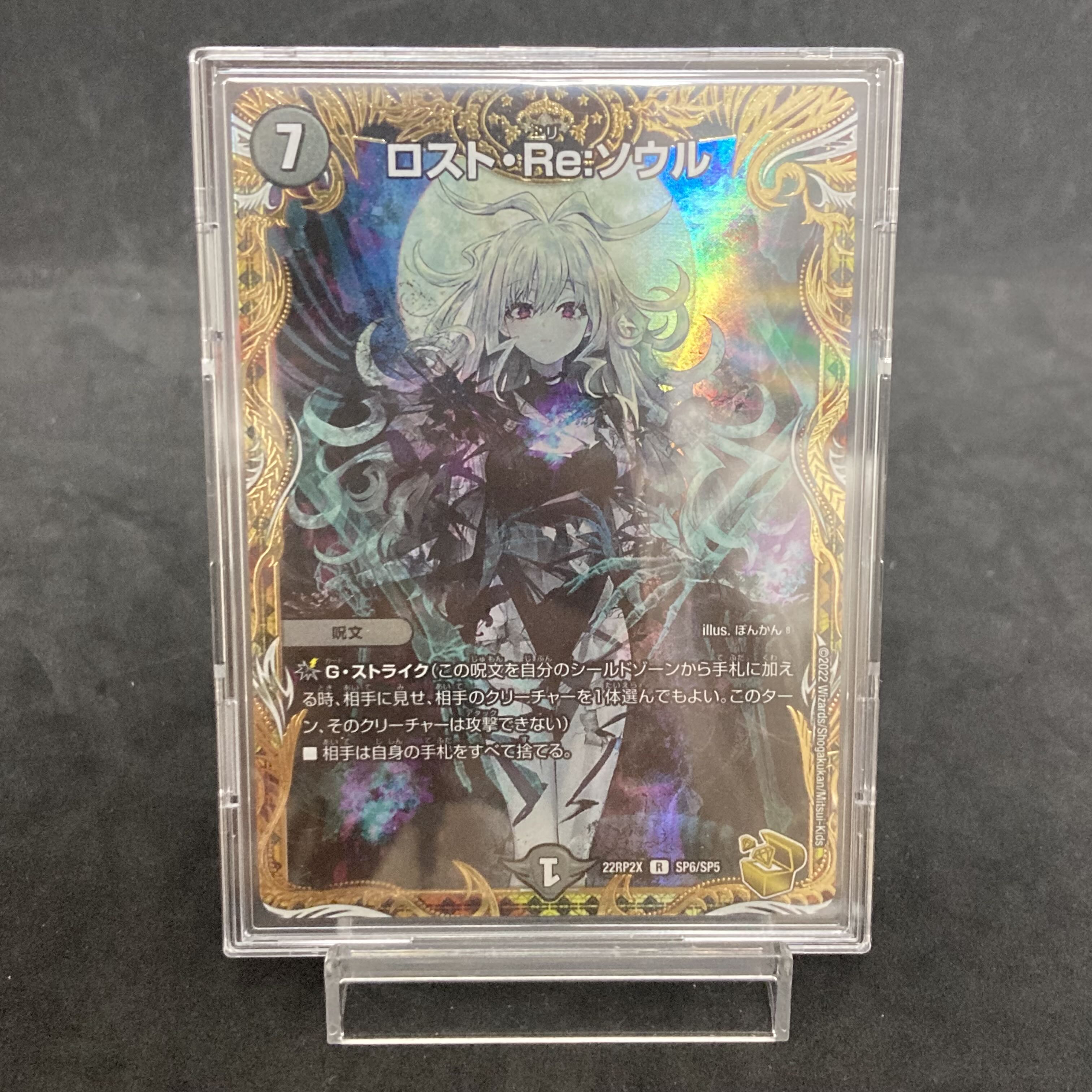 ロスト・Re:ソウル(金トレジャー) R-foil SP6/SP5 1枚の通販 土日発送