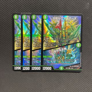 地龍仙ロマネアース 地封龍ギャイア 4枚ずつ 地龍仙ロマネ