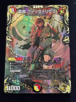 雷龍 ヴァリヴァリウス 金 2枚 デュエル・マスターズ 雷龍ヴァリ