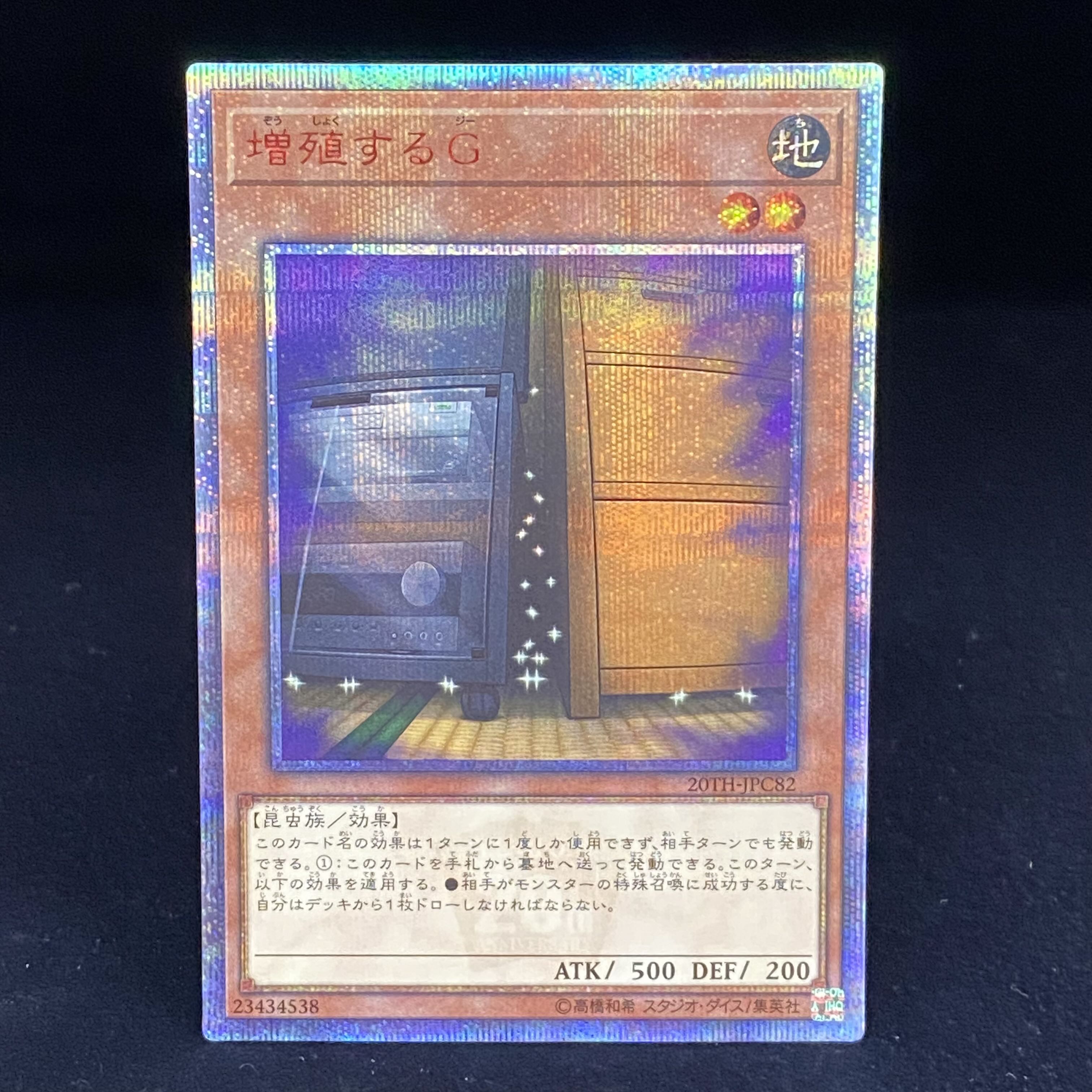 増殖するG 20thシークレットレア 増殖するG 20thシークレットレア 増殖