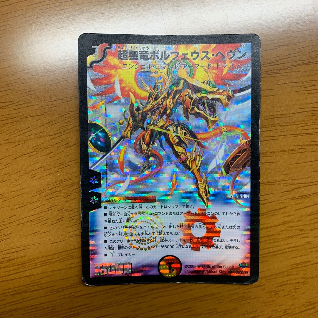 超聖竜ボルフェウスヘヴン プロモ 初期 旧枠 デュエマ デュエルロード