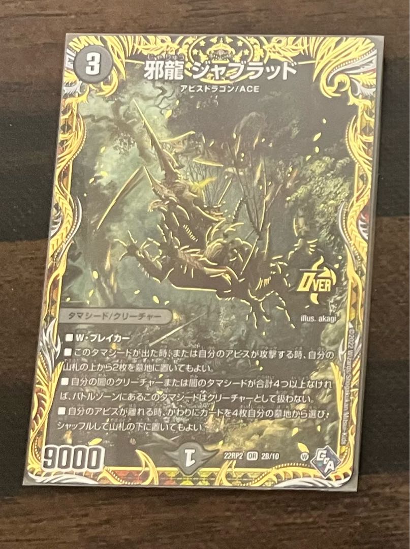 邪龍 ジャブラッド 金 邪龍ジャブラッド 金 シークレット ゴールド