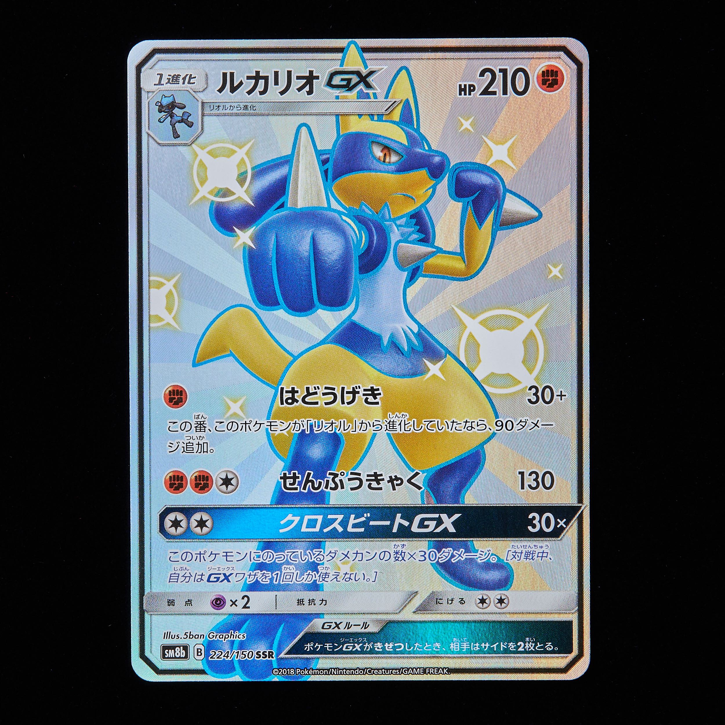 ルカリオgx ssr psa9 PSA9】ルカリオGX SSR PSA9鑑定済〕ルカリオGX