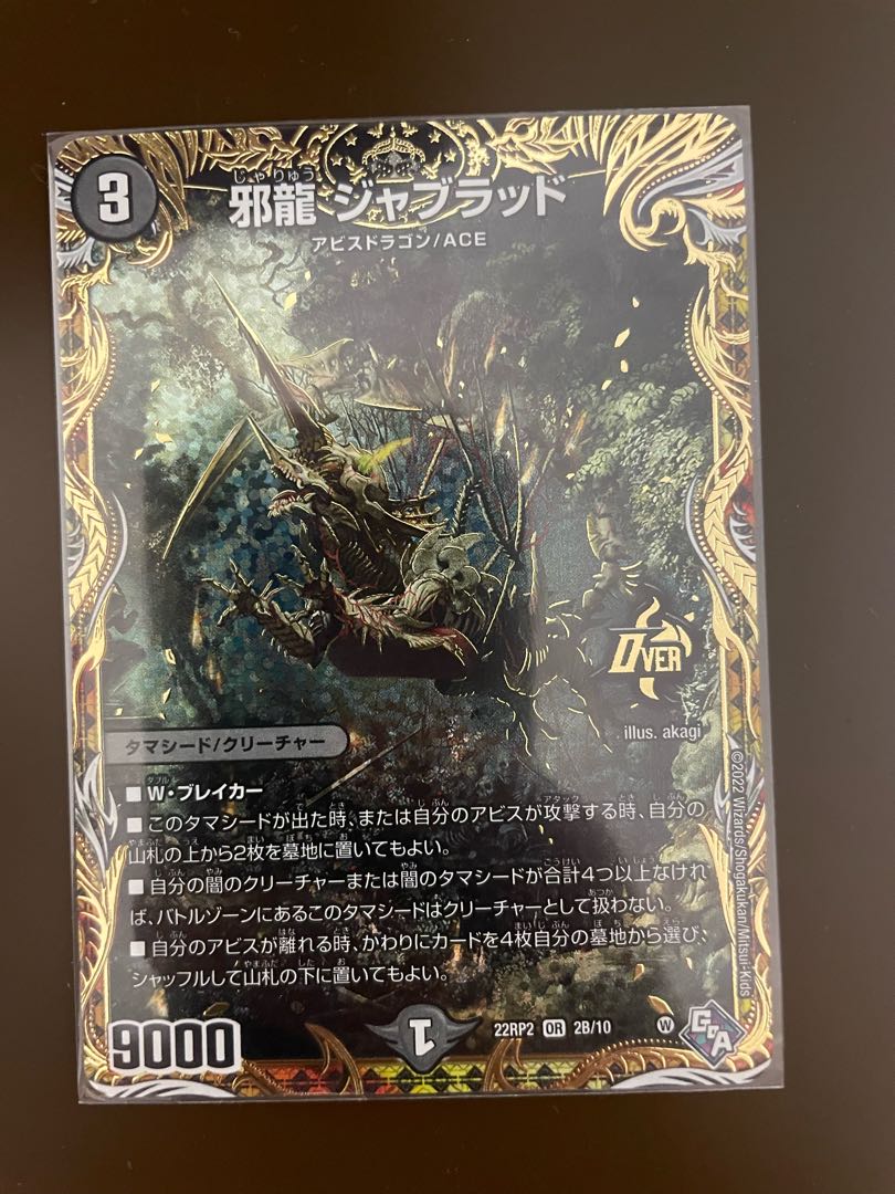 邪龍 ジャジーブラッド シークレット 2枚 デュエマ 邪龍 ジャジー