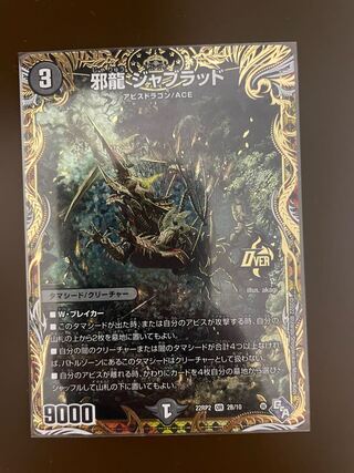 邪龍ジャブラッド 金 シークレット ゴールド 管理番号502】邪龍ジャ