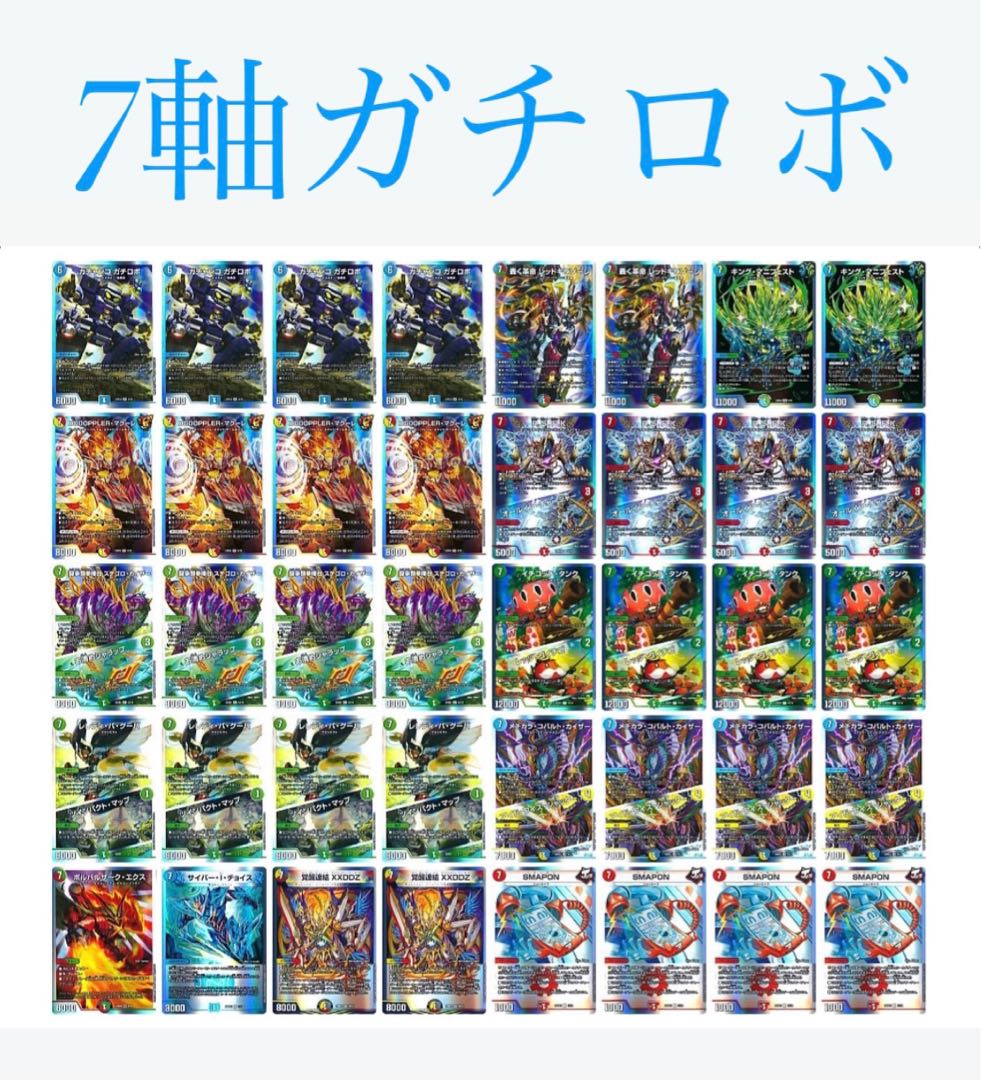 超格安デッキ】7軸ガチロボ 1枚の通販 はらきり（1121248404） | magi
