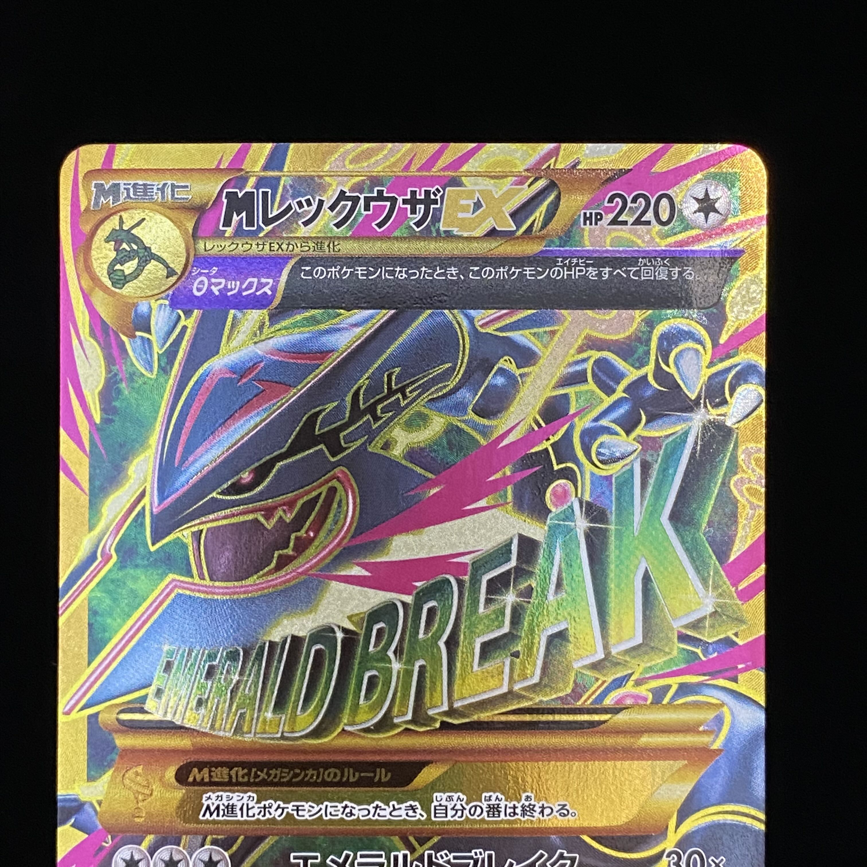 ポケモンカード 英語版 海外限定 レックウザEX rayquaza SR ポケモン