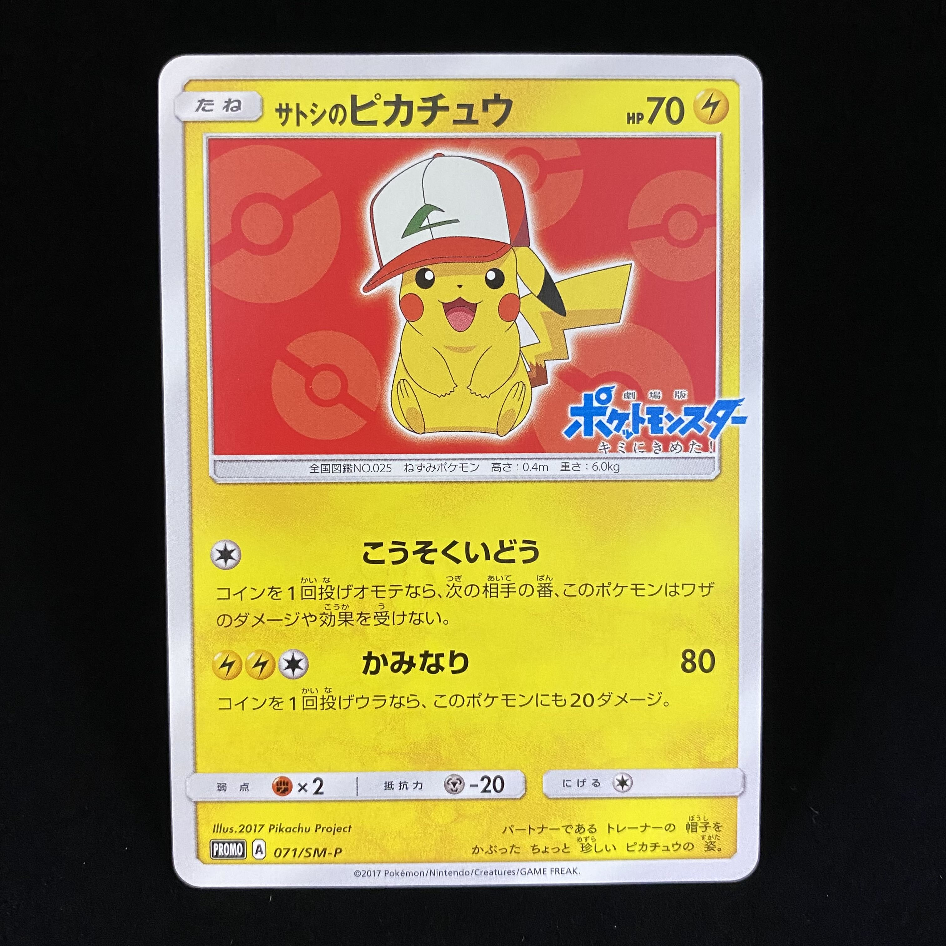 PSA10 サトシのピカチュウ 075/SM-P GET キャンペーン プロモ PSA10