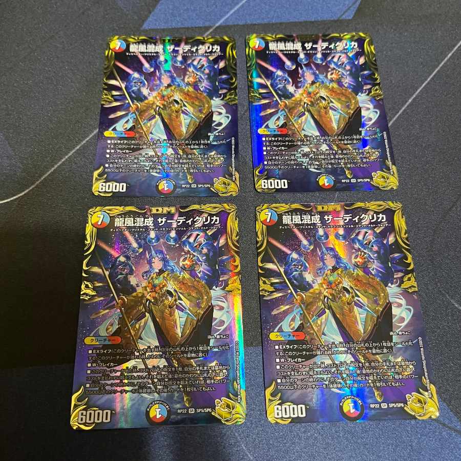 龍風混成ザーディクリカ b 4枚 龍風混成 ザーディクリカ B版 4枚セット