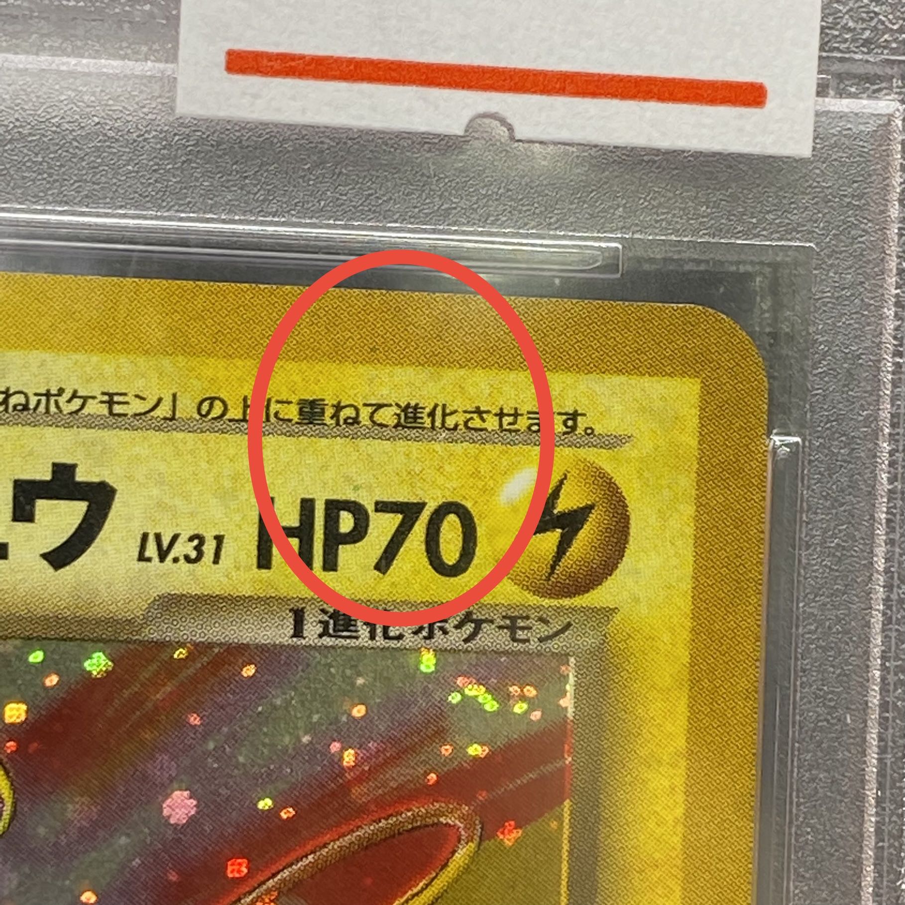 わるいライチュウ PSA9 PSA9】わるいライチュウ 旧裏 ☆の通販 土日祝