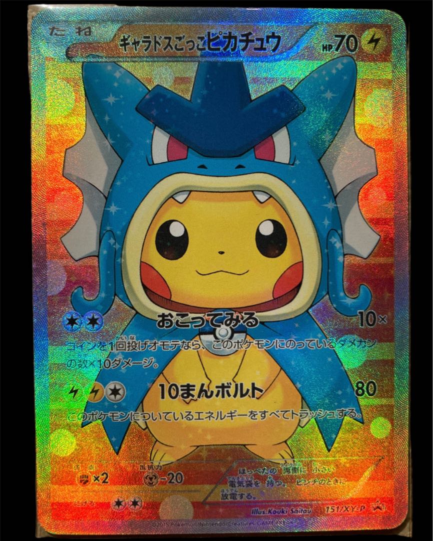 ポケモン カード ポンチョを着たピカチュウ ポケモンカード ピカチュウ