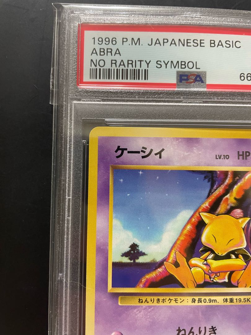 ポケモンカード ケーシィ 旧裏 マーク無し PSA9 1枚の通販 レイ
