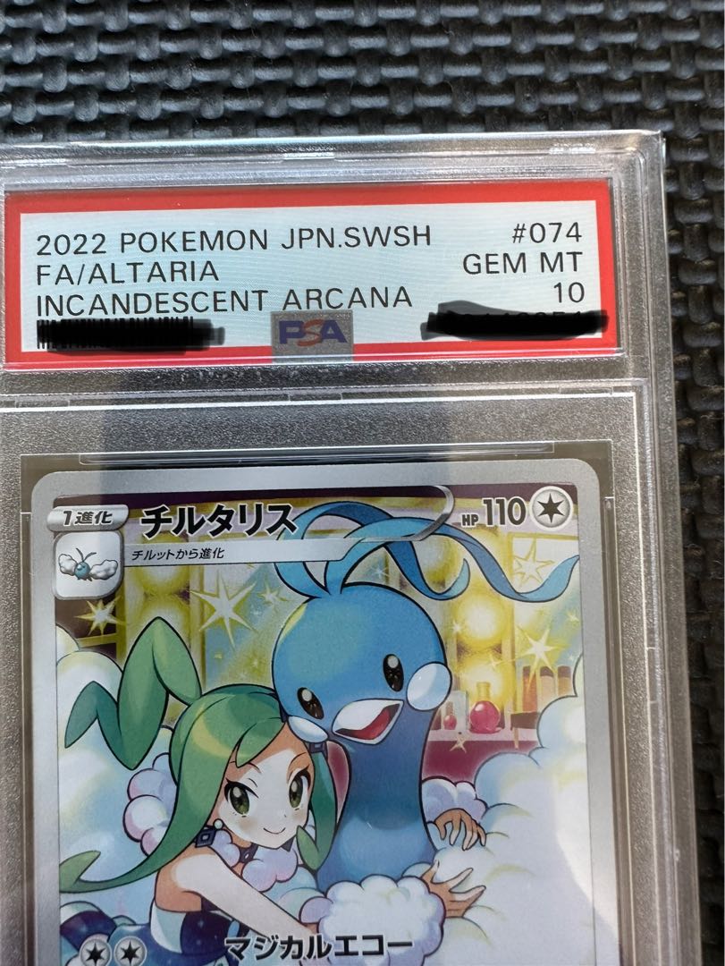 ポケモンカード テールナー チルタリス CHR PSA10 連番 ポケモンカード