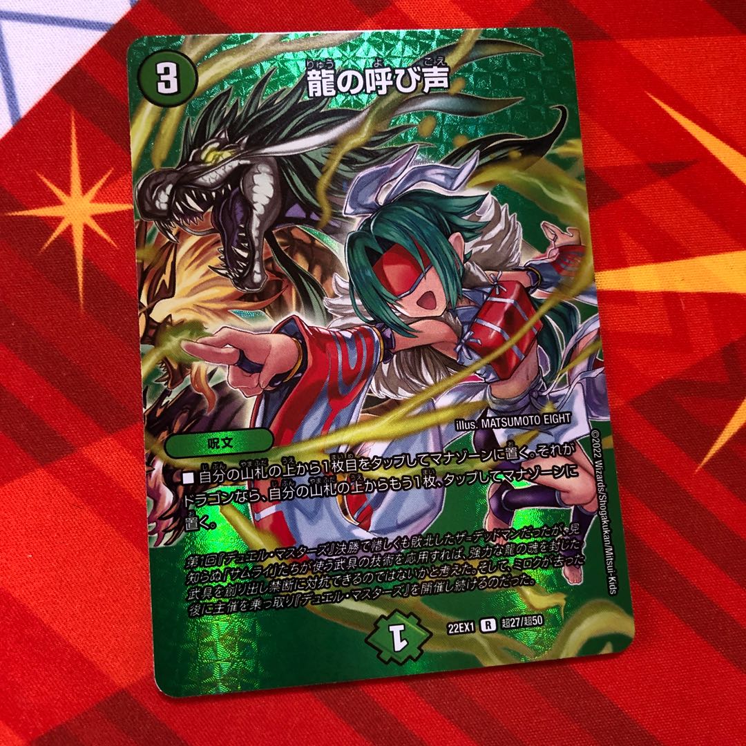 超竜ヴァルキリアス デュエルマスターズ 楽天市場】戦極竜