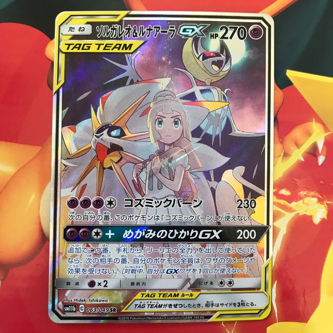 PSA10】ソルガレオ&ルナアーラGX hr 美品 ポケモンカード リーリエ
