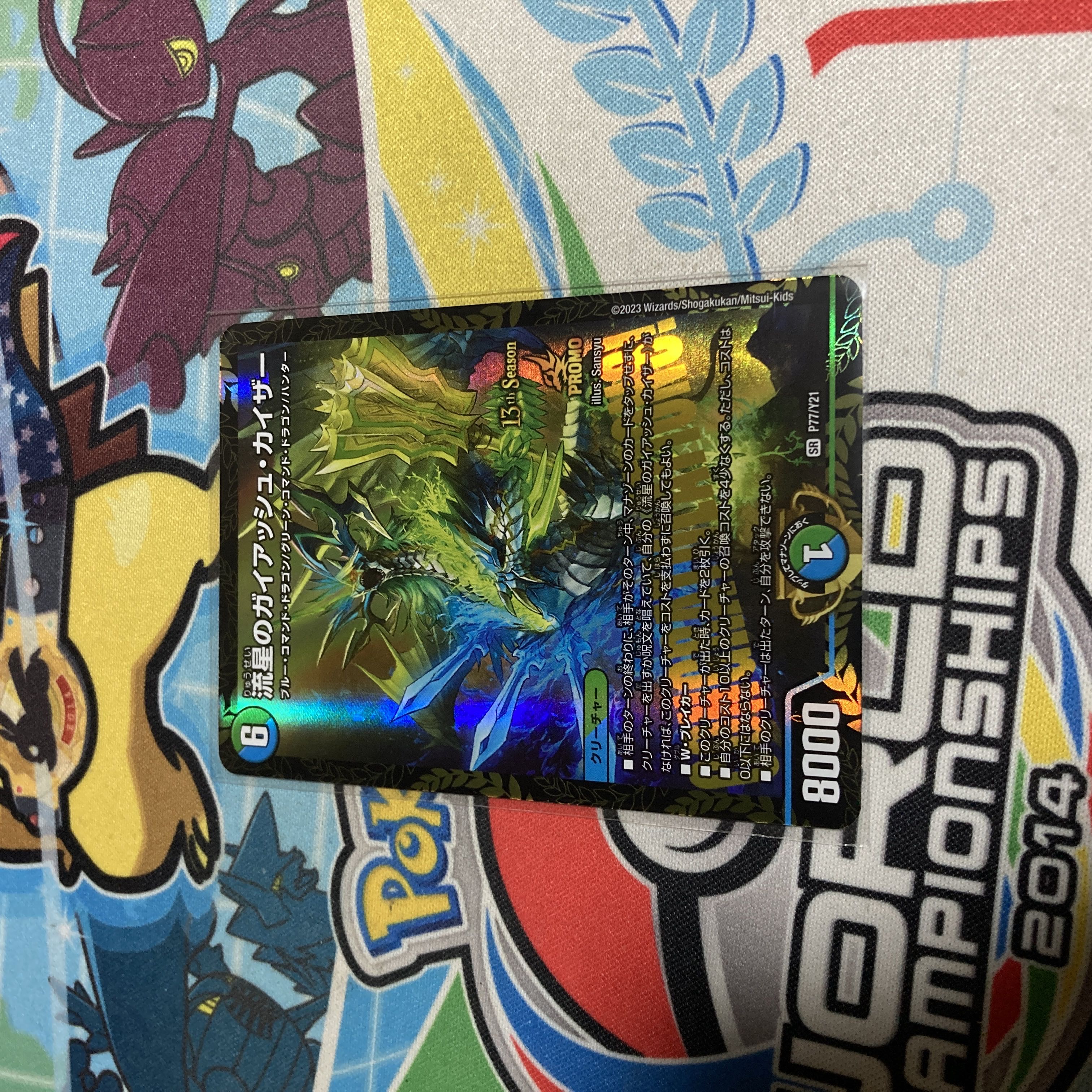 流星のガイアッシュカイザー csプロモ デュエルマスターズ 流星のガイ