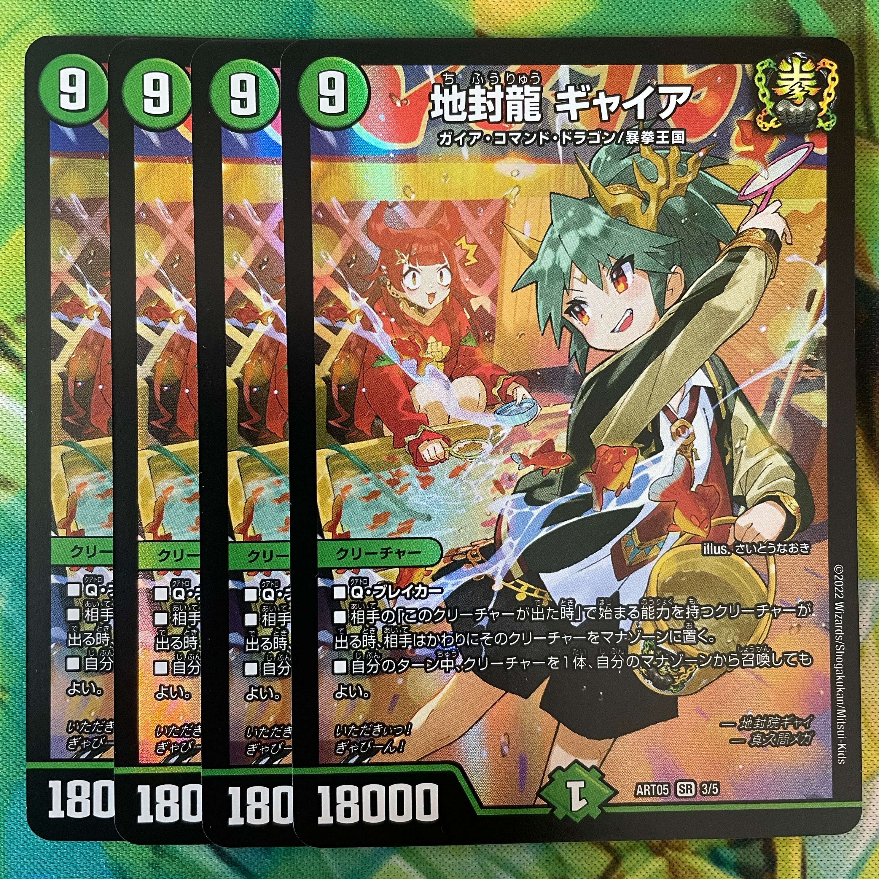 地封龍ギャイア 神アート 3枚 地封龍ギャイア 神アート 3枚